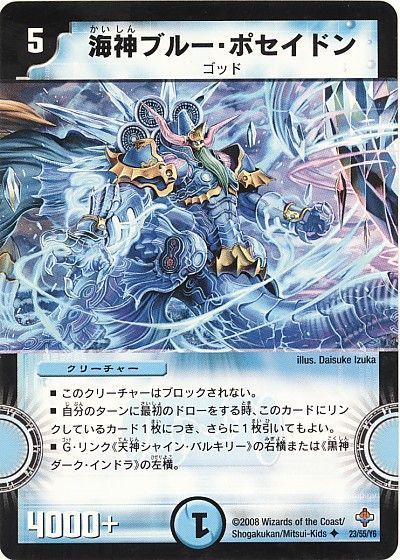 海神ブルー・ポセイドン（通常版）