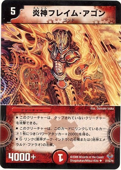 炎神フレイム・アゴン（通常版）