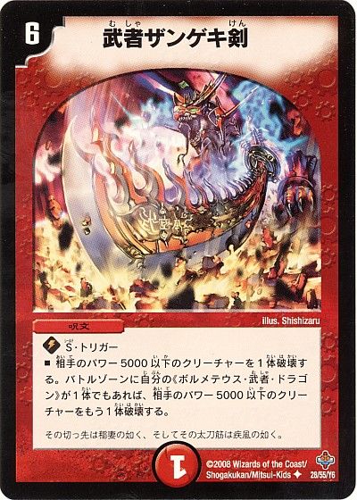 武者ザンゲキ剣
