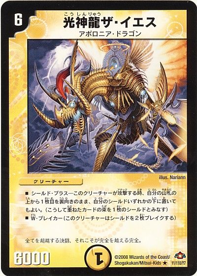 光神龍ザ・イエス（通常版）