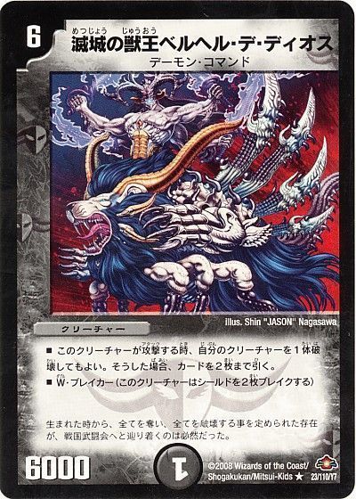 滅城の獣王ベルヘル・デ・ディオス（通常版）