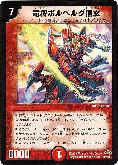 竜将ボルベルグ信玄（通常版）