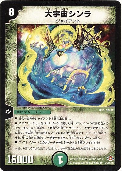 大宇宙シンラ（通常版）