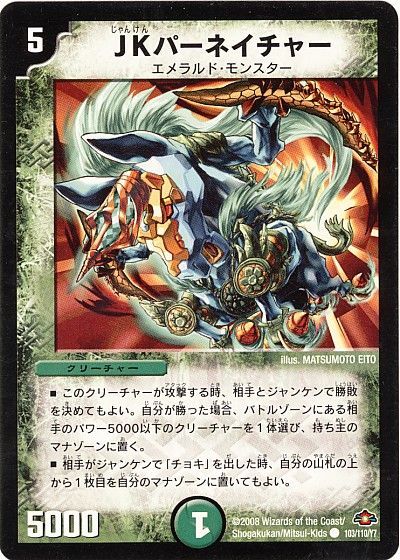 JKパーネイチャー（通常版）