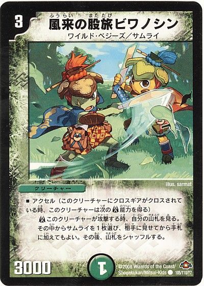 デュエル・マスターズ 風来の股旅ビワノシン（通常版）[DM28][105/110/Y7][C]
