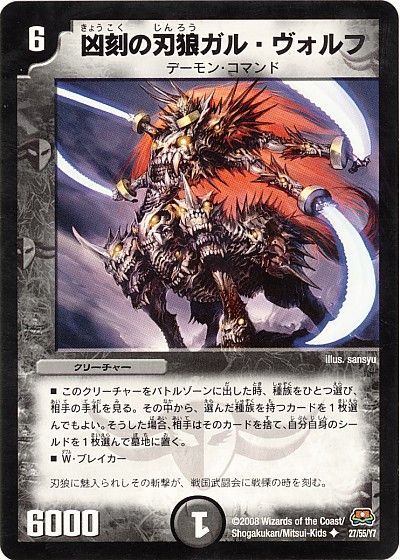 凶刻の刃狼ガル・ヴォルフ（通常版）