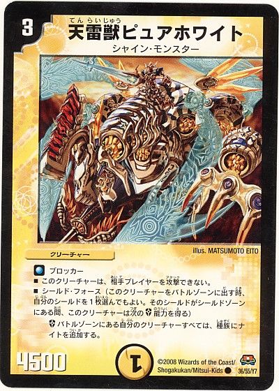 天雷獣ピュアホワイト（通常版）
