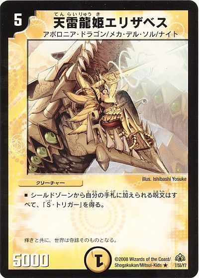 天雷龍姫エリザベス（通常版）