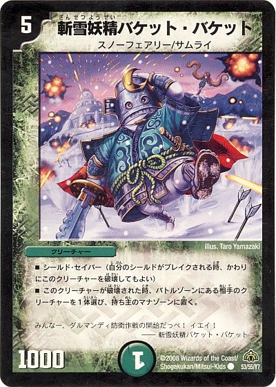 斬雪妖精バケット・バケット（通常版）