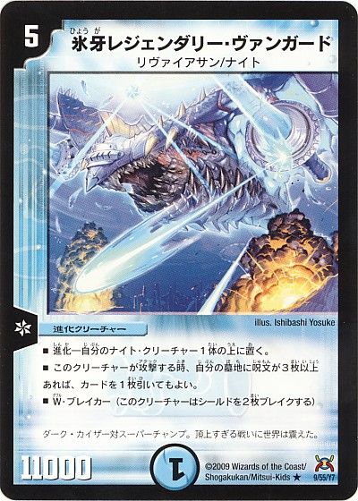 デュエル・マスターズ 氷牙レジェンダリー・ヴァンガード[DM31][9/55/Y7][R]