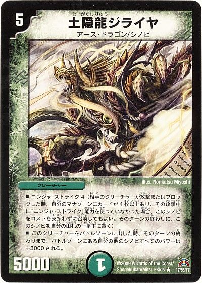 デュエル・マスターズ 土隠龍ジライヤ[DM31][17/55/Y7][R]