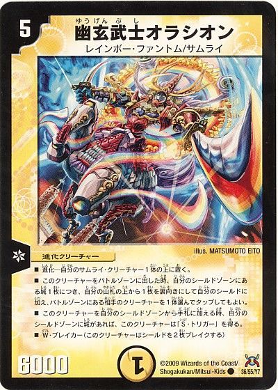 デュエル・マスターズ 幽玄武士オラシオン（通常版）[DM31][36/55/Y7][C]
