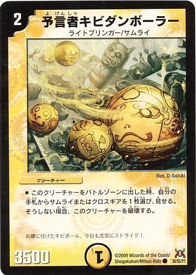 デュエル・マスターズ 予言者キビダンボーラー[DM31][38/55/Y7][C]