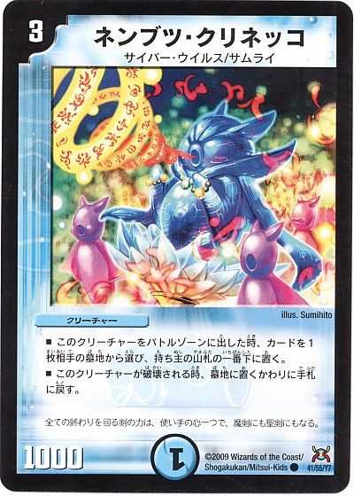 デュエル・マスターズ ネンブツ・クリネッコ[DM31][41/55/Y7][C]