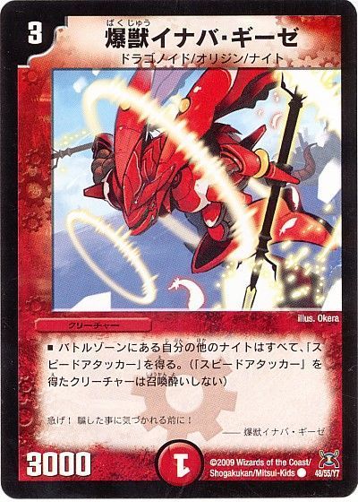 デュエル・マスターズ 爆獣イナバ・ギーゼ（通常版）[DM31][48/55/Y7][C]