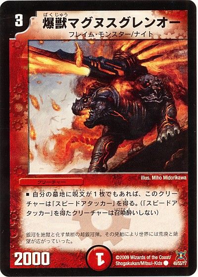 デュエル・マスターズ 爆獣マグヌスグレンオー[DM31][49/55/Y7][C]