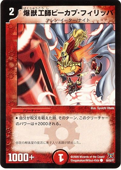 デュエル・マスターズ 爆獣工師ピーカプ・フィリッパ[DM31][50/55/Y7][C]