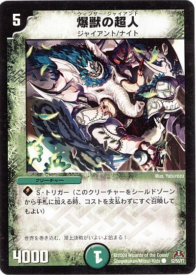 デュエル・マスターズ 爆獣の超人[DM31][52/55/Y7][C]