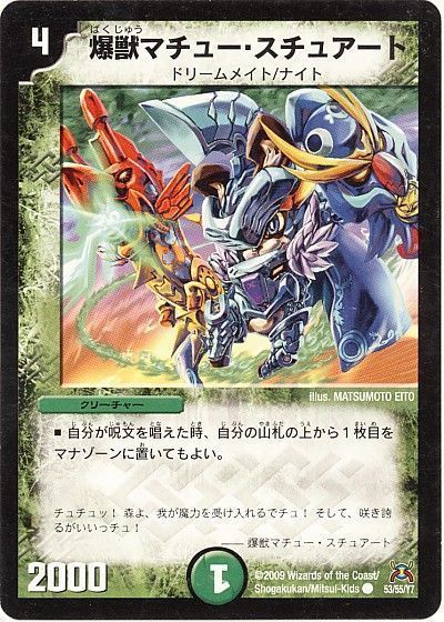 デュエル・マスターズ 爆獣マチュー・スチュアート[DM31][53/55/Y7][C]