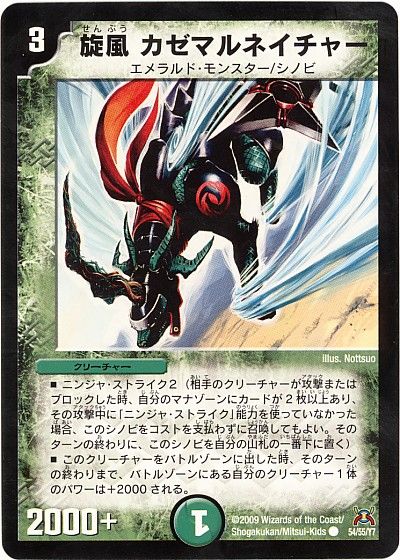 デュエル・マスターズ 旋風カゼマルネイチャー[DM31][54/55/Y7][C]