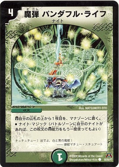 デュエル・マスターズ 魔弾 パンダフル・ライフ[DM31][55/55/Y7][C]