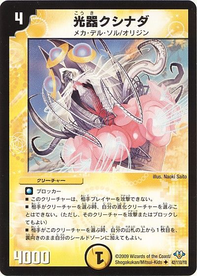 光器クシナダ（通常版）