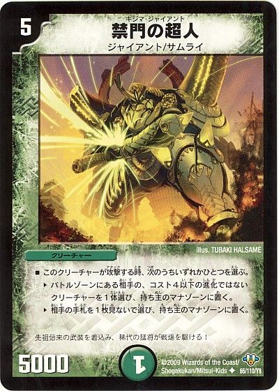 禁門の超人（通常版）