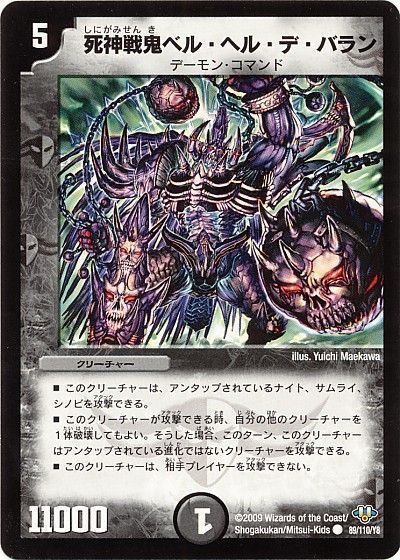 死神戦鬼ベル・ヘル・デ・バラン（通常版）