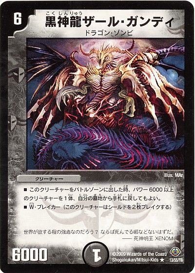 デュエル・マスターズ 黒神龍ザール・ガンディ[DM33][13/55/Y8][R]