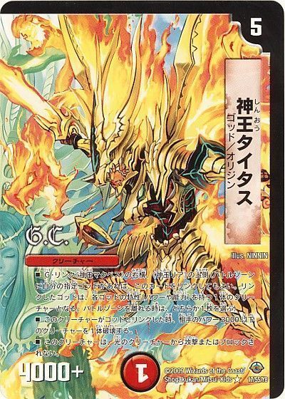 デュエル・マスターズ 神王タイタス（通常版）[DM33][17/55/Y8][R]