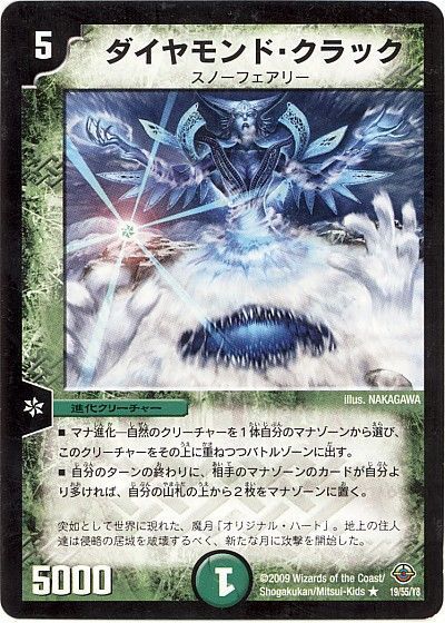 デュエル・マスターズ ダイヤモンド・クラック[DM33][19/55/Y8][R]