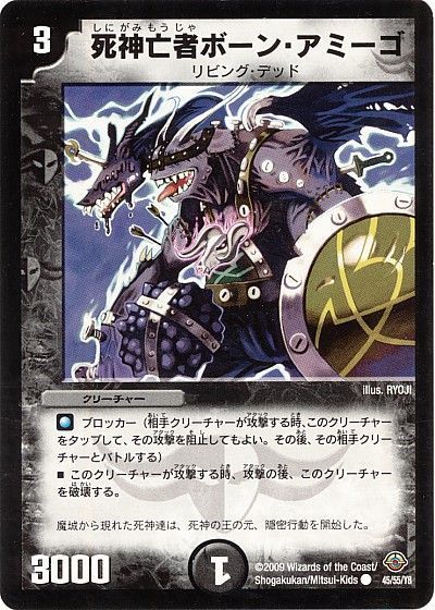 デュエル・マスターズ 死神亡者ボーン・アミーゴ[DM33][45/55/Y8][C]
