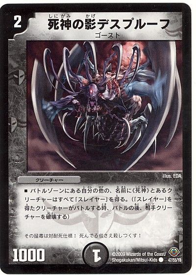 デュエル・マスターズ 死神の影デスプルーフ[DM33][47/55/Y8][C]
