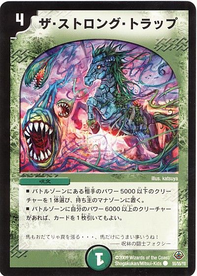 デュエル・マスターズ ザ・ストロング・トラップ[DM33][55/55/Y8][C]