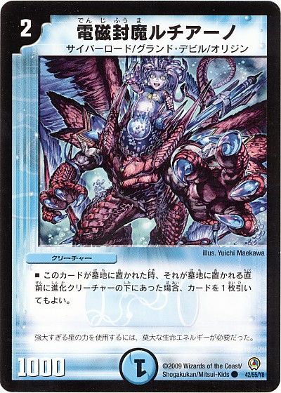 デュエル・マスターズ 電磁封魔ルチアーノ[DM34][42/55/Y8][C]
