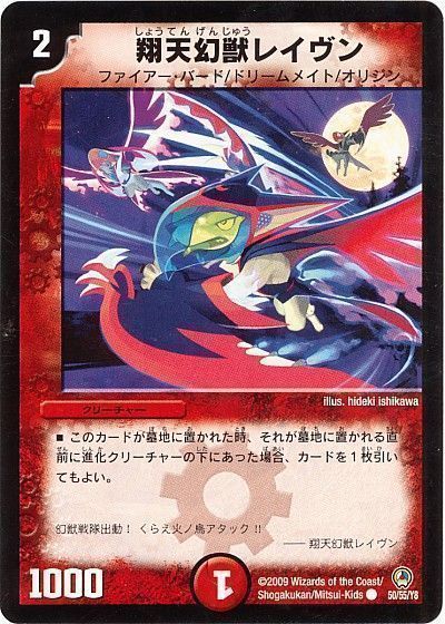 デュエル・マスターズ 翔天幻獣レイヴン[DM34][50/55/Y8][C]