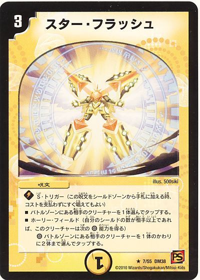スター・フラッシュ