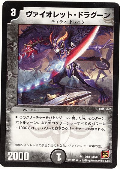 ヴァイオレット・ドラグーン