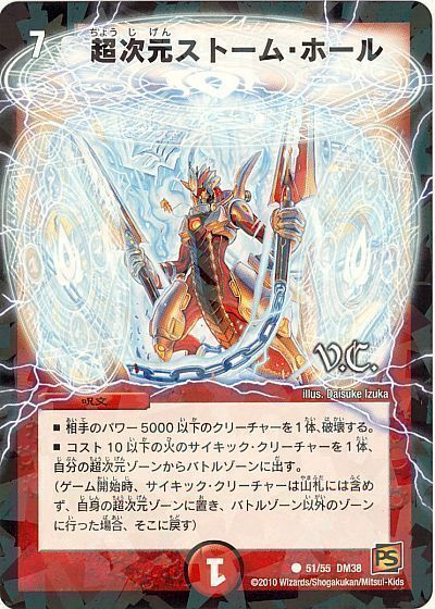 超次元ストーム・ホール(VC)