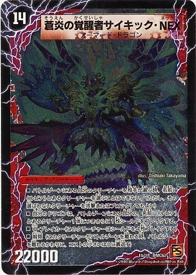 時空の翼マスター・ルピア/蒼炎の覚醒者サイキック・NEX