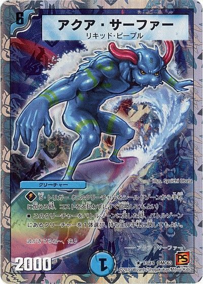 デュエル・マスターズ アクア・サーファー[DMC63][13/19 DMC63][R]