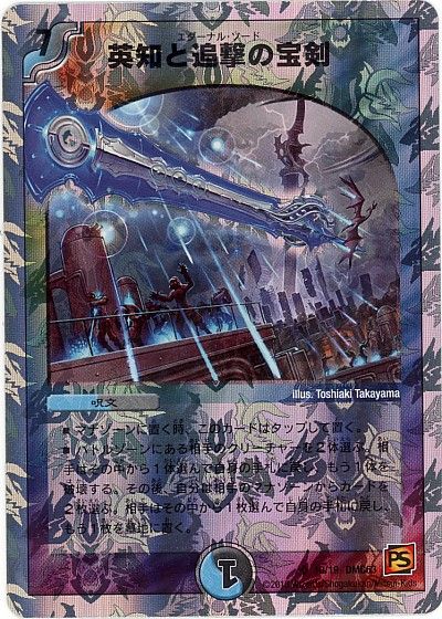 デュエル・マスターズ 英知と追撃の宝剣[DMC63][10/19 DMC63][SR]