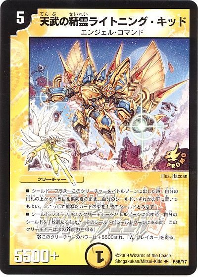 デュエル・マスターズ 天武の精霊ライトニング・キッド(P56/Y7)[第7期][P56/Y7][プロモ]