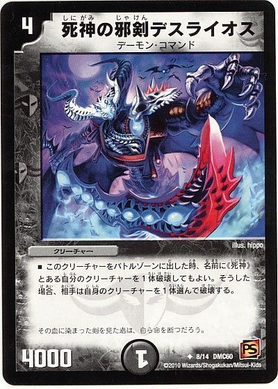 死神の邪剣デスライオス