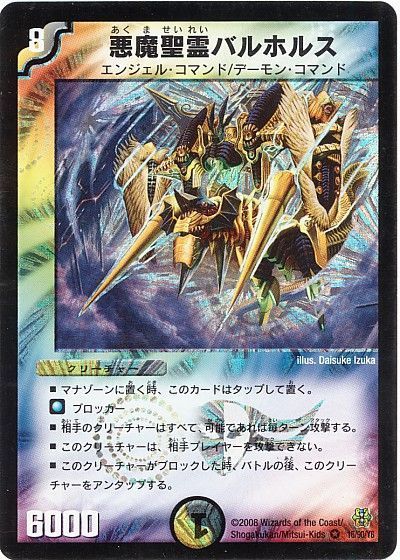 悪魔聖霊バルホルス