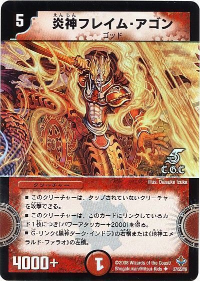 炎神フレイム・アゴン(C・G・C)