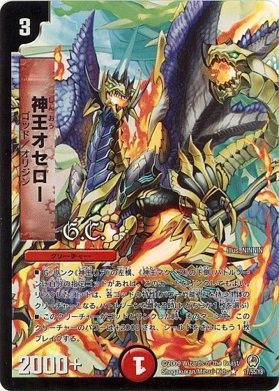デュエル・マスターズ 神王オセロー(フォイル)[DM34][17/55/Y8][R]
