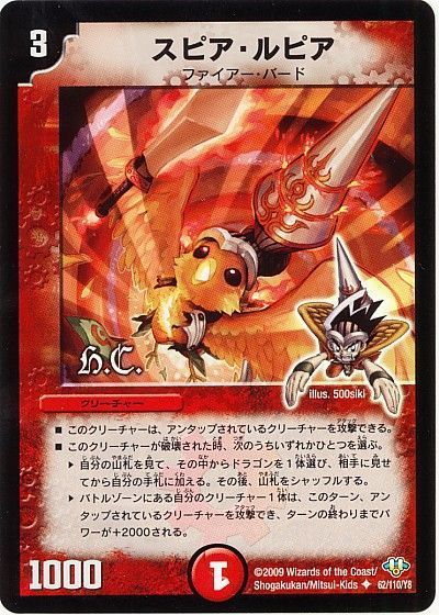 スピア・ルピア(ヒーローズ)