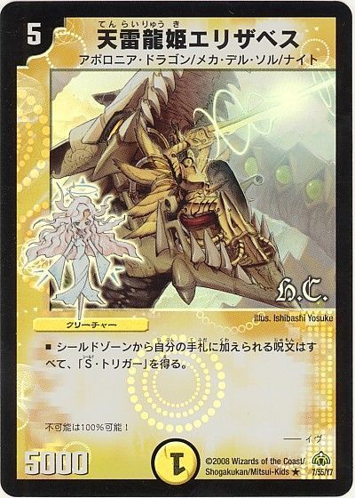 天雷龍姫エリザベス(ヒーローズ)