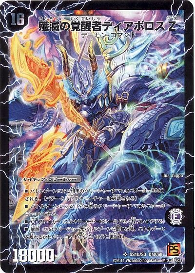 デュエル・マスターズ 時空の封殺ディアス Z/殲滅の覚醒者ディアボロス Z[DMC68][SS1b/S3 DMC68][SS]